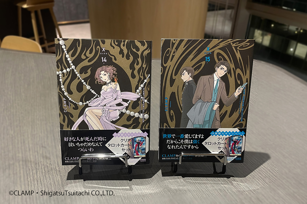 CLAMP PREMIUM COLLECTION「X -エックス-」14巻、15巻 9/4発売 | clamp