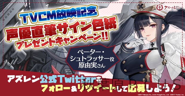 アズールレーン』ペーター・シュトラッサー役の声優である原由実さんの