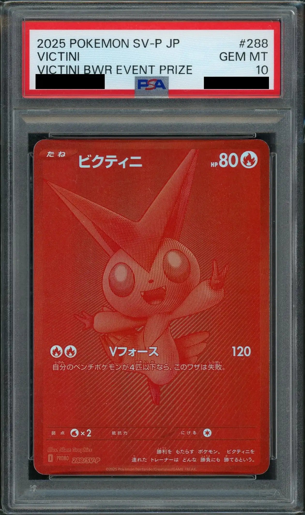 PSA10】ビクティニ(PROMO){炎}〈288/SV-P〉[SV-P] – 晴れる屋2