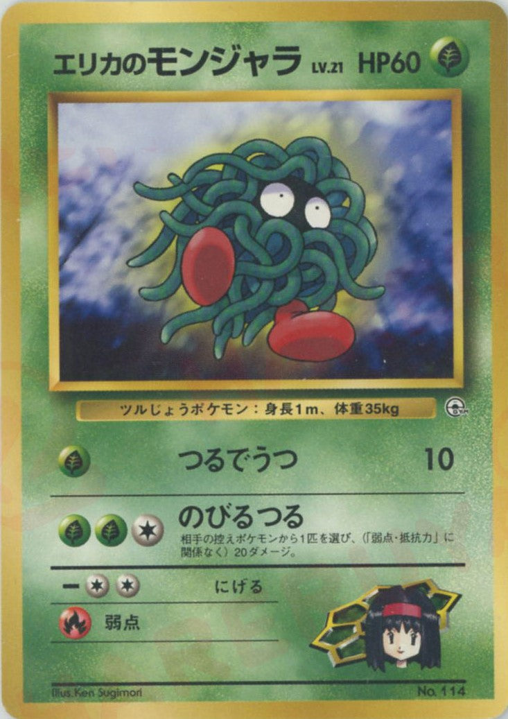 エリカのモンジャラLV.21(CP){草}〈-〉[OPG-TE] – 晴れる屋2