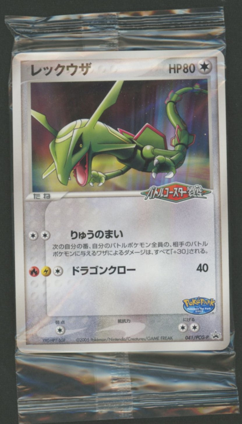 PSA10】 レックウザ PCG バトルロードサマー プロモ ポケモンカード