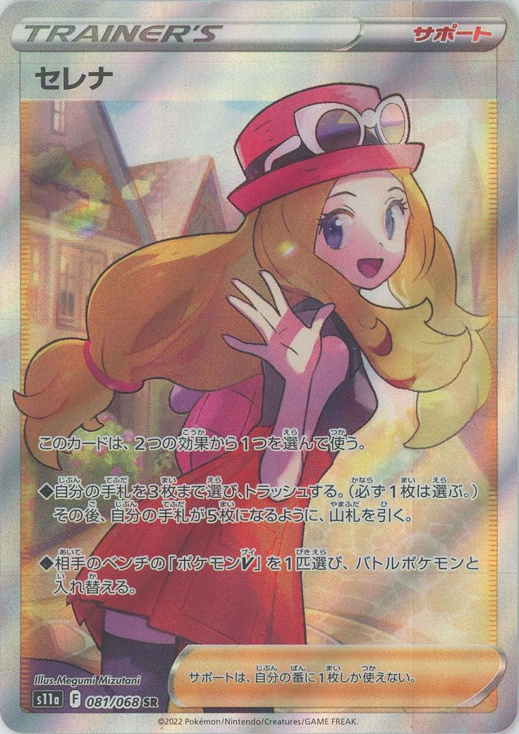 セレナ(SR){サポート}〈081/068〉[S11a] – 晴れる屋2