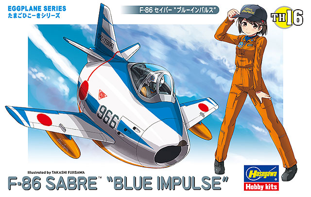 F-86 セイバー “ブルーインパルス” | 株式会社 ハセガワ