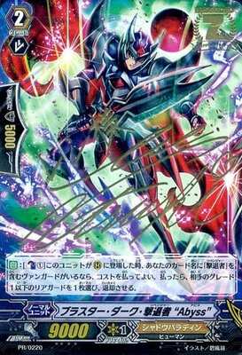 List of Japanese ☆Promotional Cards [Cardfight!! Vanguard