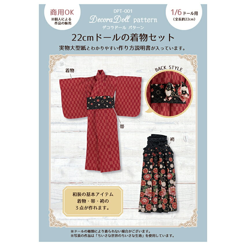 楽天市場】ミニチュア着物 型紙の通販