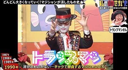 なるほど！ザ・ワールド」懐かしの映像 - 東京マジック
