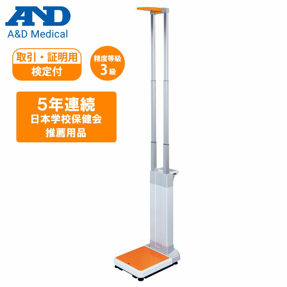 楽天市場】デジタル身長体重計 (検定品) AD-6351 1台 エー・アンド