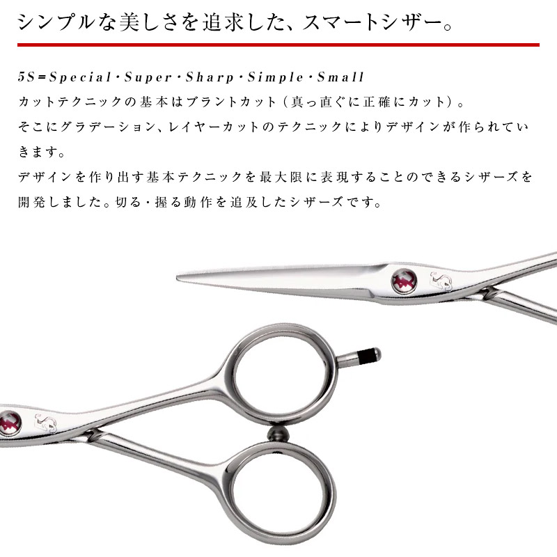 楽天市場】【正規品】HIKARI（ヒカリシザーズ）5S COSMOS 108（5.5