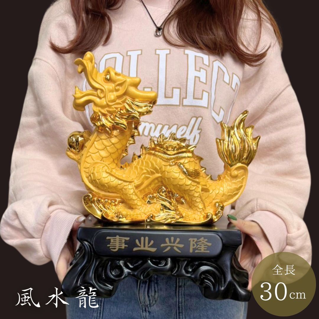 楽天市場】風水 干支 辰 ゴールド 置物 龍 竜 十二支 縁起物 おしゃれ
