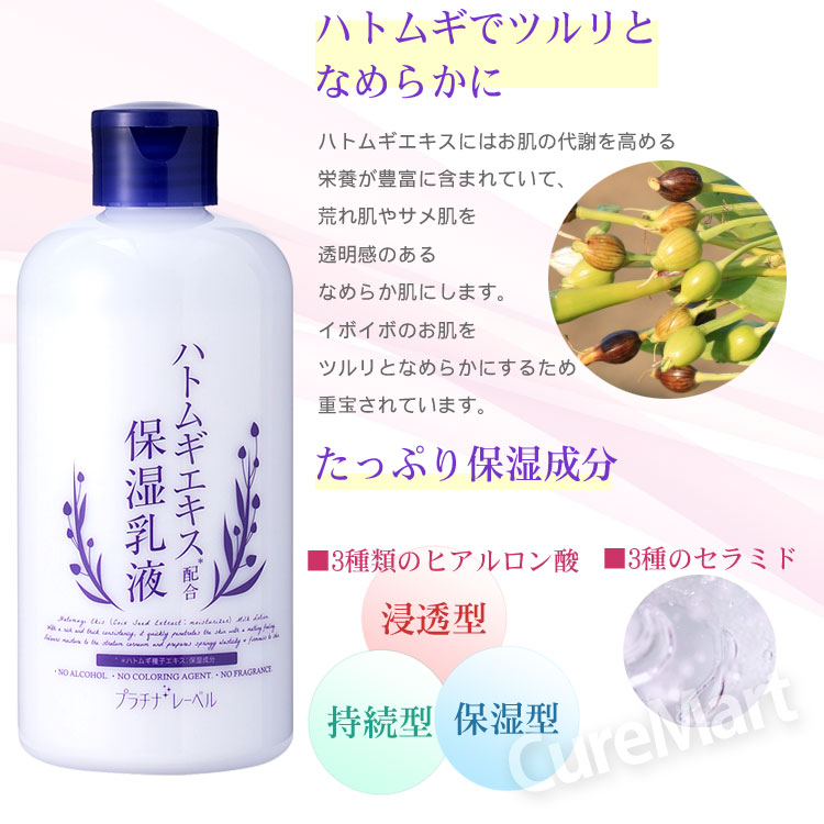 楽天市場】ハトムギ 保湿乳液 300mL プラチナレーベル はとむぎ