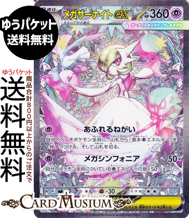 メガサーナイトex」の人気商品一覧 | 安い商品を通販サイトから探す