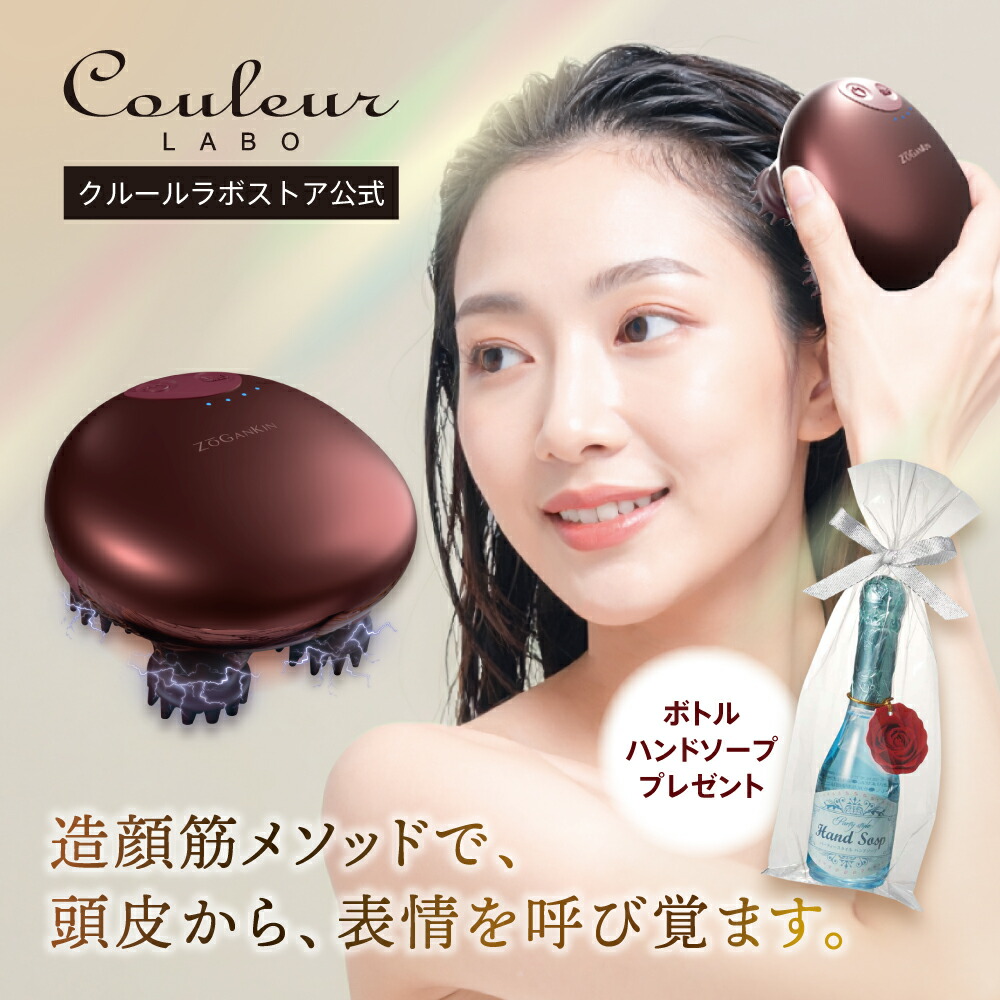 楽天市場】【クルールラボ公式】ZOGANKIN SCALP 限定カラー
