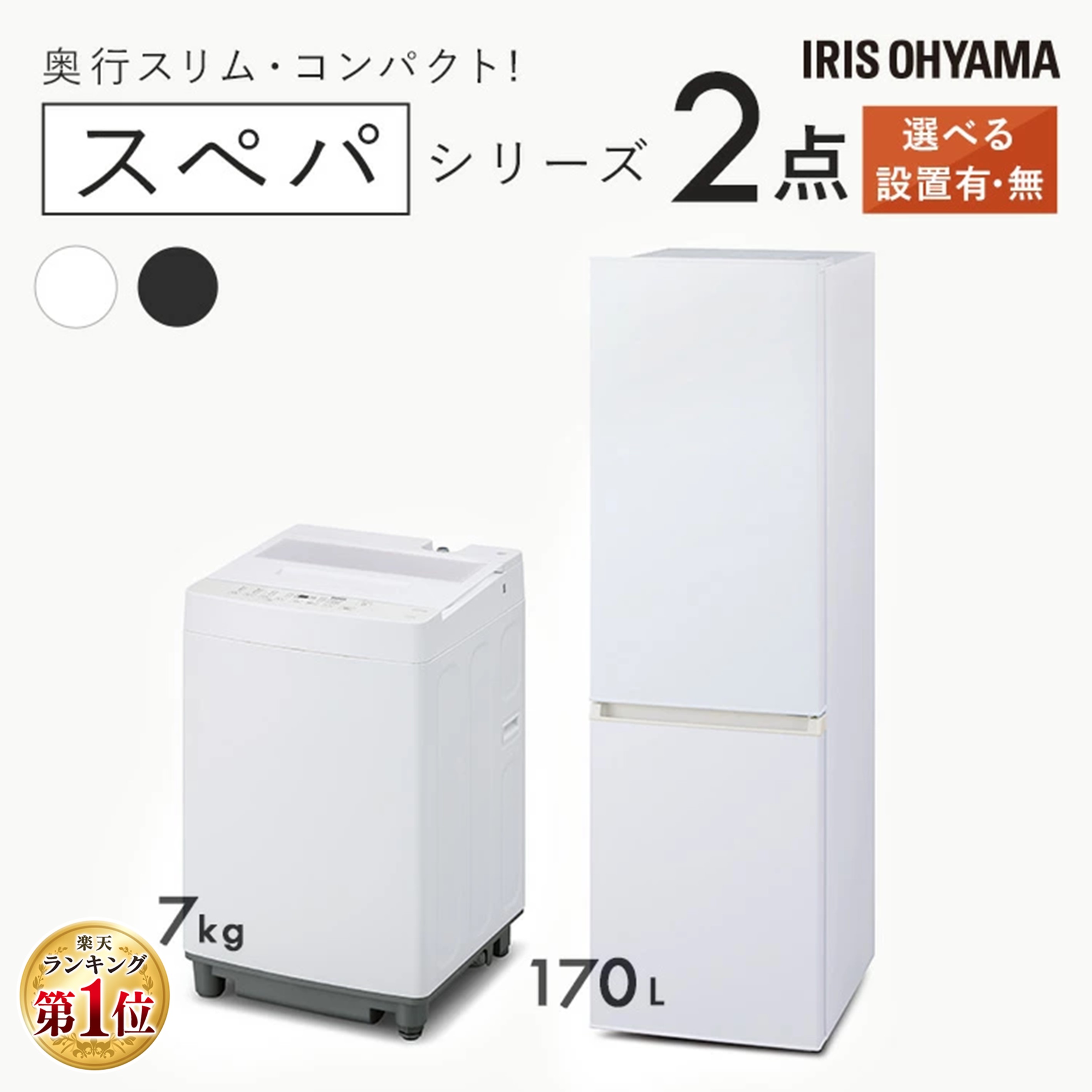 楽天市場】【新品】家電セット 一人暮らし 2点セット 冷蔵庫 洗濯機