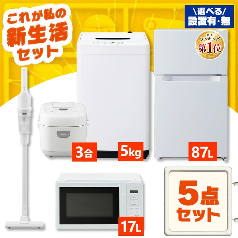 楽天市場】【新品】家電セット 一人暮らし 5点セット 冷蔵庫 小型 2