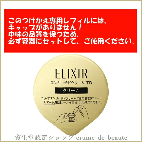 楽天市場】【 refill 】資生堂 ELIXIR エリクシール シュペリエル