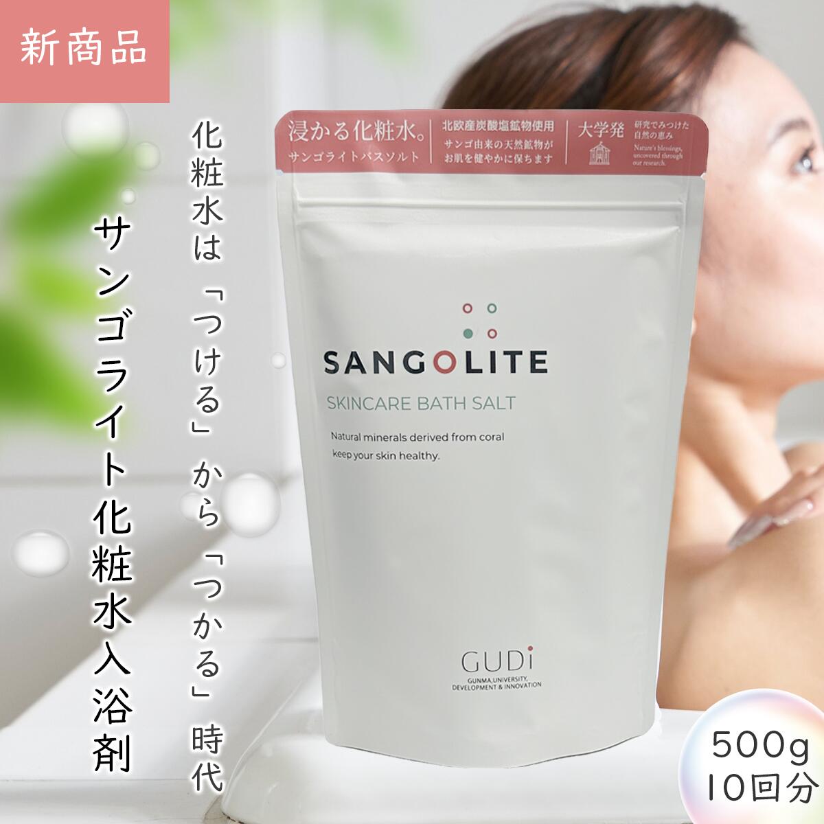 サンゴライトバスソルト 3kg 入浴剤GUDI Sangolite Bath Salt サンゴ