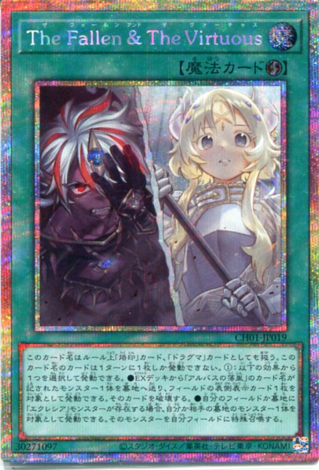 楽天市場】遊戯王 The Fallen ＆ The Virtuous（プリズマティック