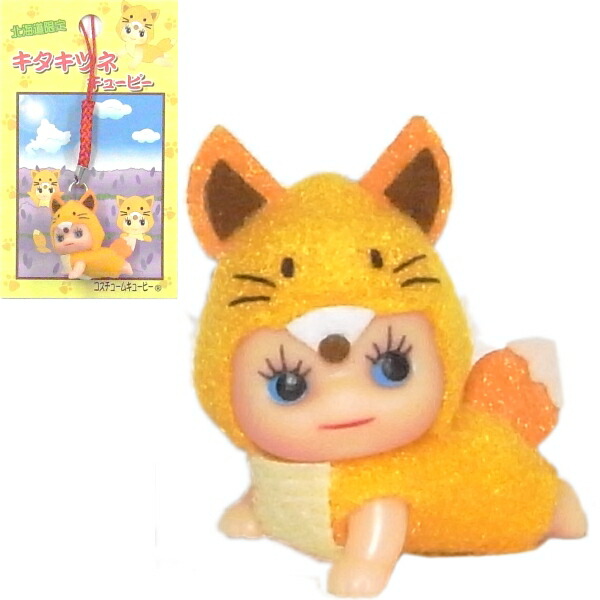 楽天市場】ご当地キューピー北海道限定キタキツネ根付け : ご当地shop