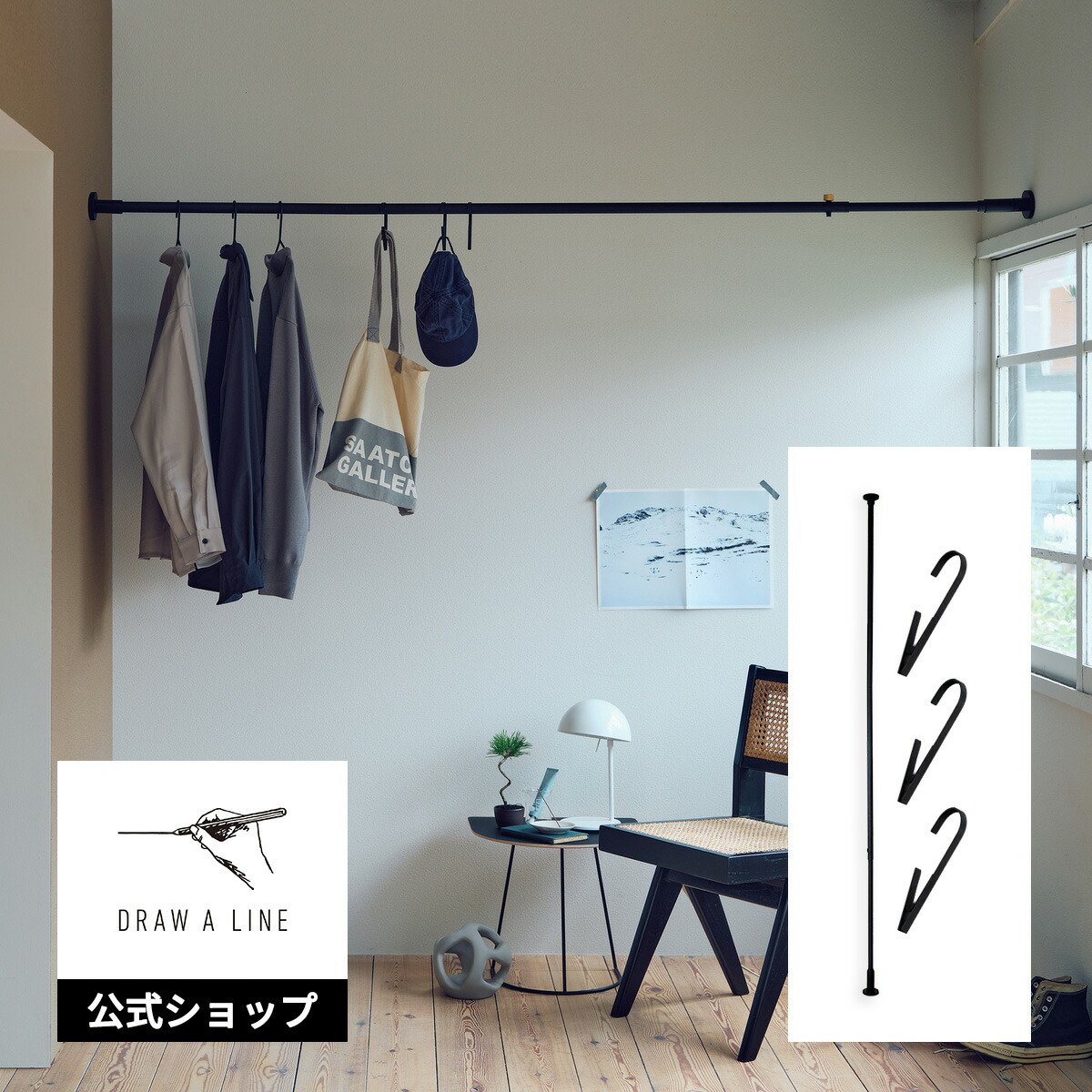 楽天市場】【公式】DRAW A LINE ドローアライン ハンガーラックセット