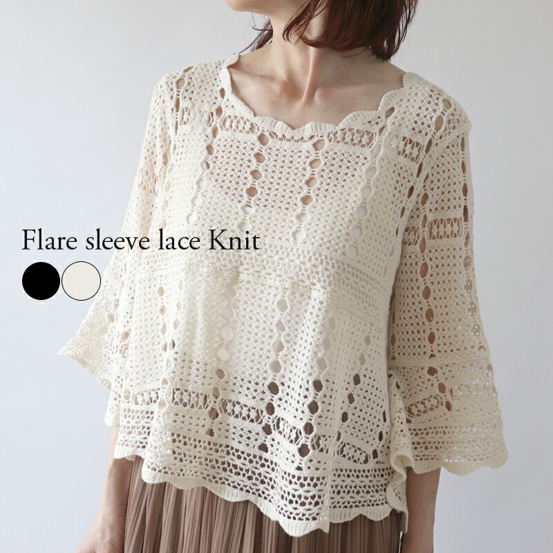 楽天市場】クロシェ編み レース ベルスリーブ プルオーバー かぎ針編み