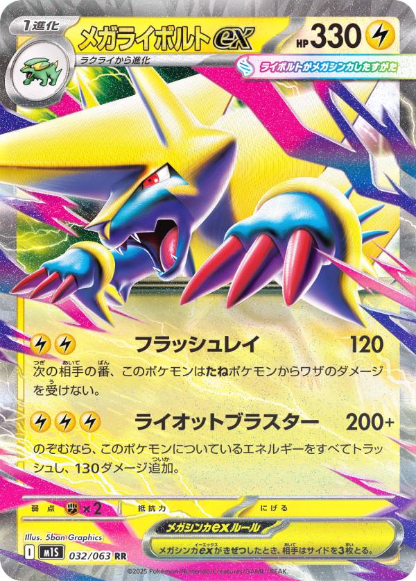 楽天市場】ポケモンカードゲーム M1S 032/063 メガライボルトex 雷 (RR