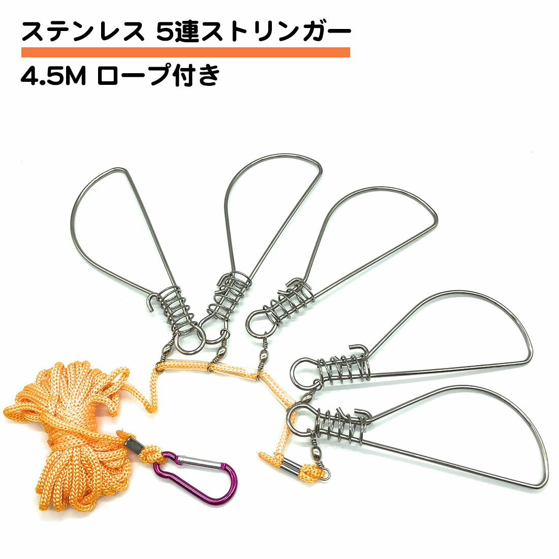 楽天市場】釣り ストリンガーセット チヌ シーバス 頑強 ステンレス 5