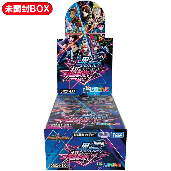 楽天市場】【BOX】デュエル・マスターズ TCG DM24-EX4 にじさんじ