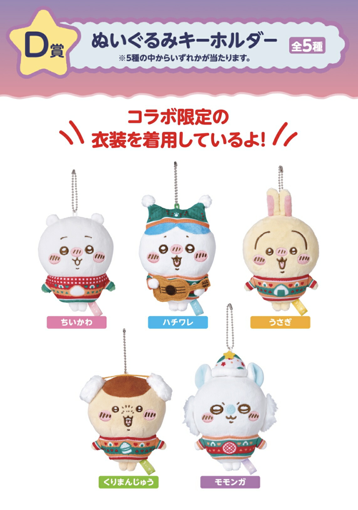 楽天市場】【うさぎ】エニマイくじ ちいかわ 約12センチ D賞