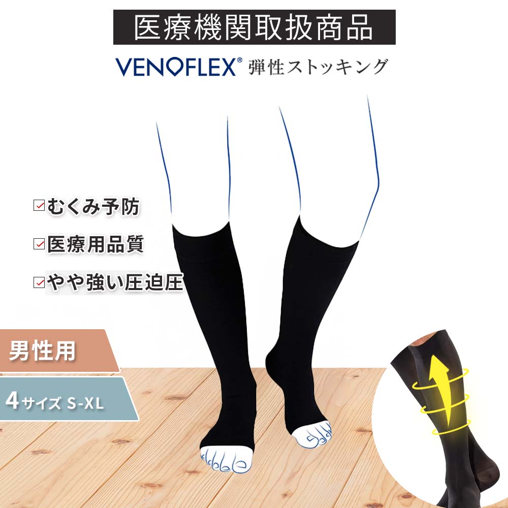 楽天市場】弾性ストッキング 医療用 オープントゥ つま先なし 着圧