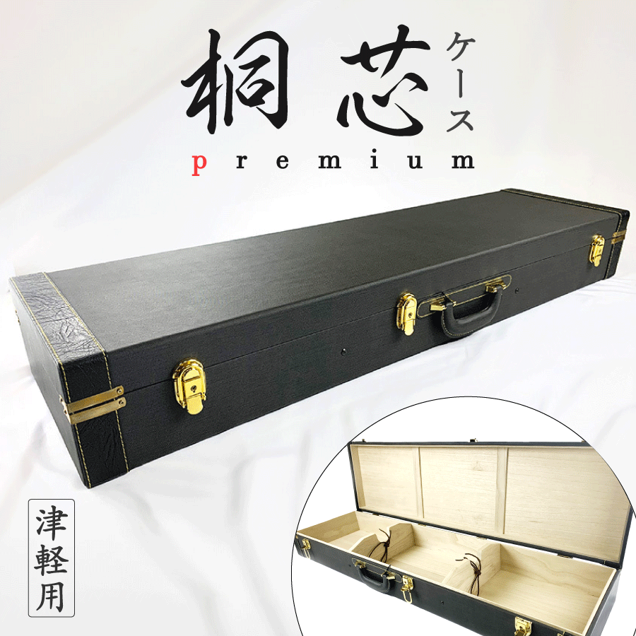 楽天市場】津軽三味線用【 桐芯ケース premium (カバー付) 】ハード