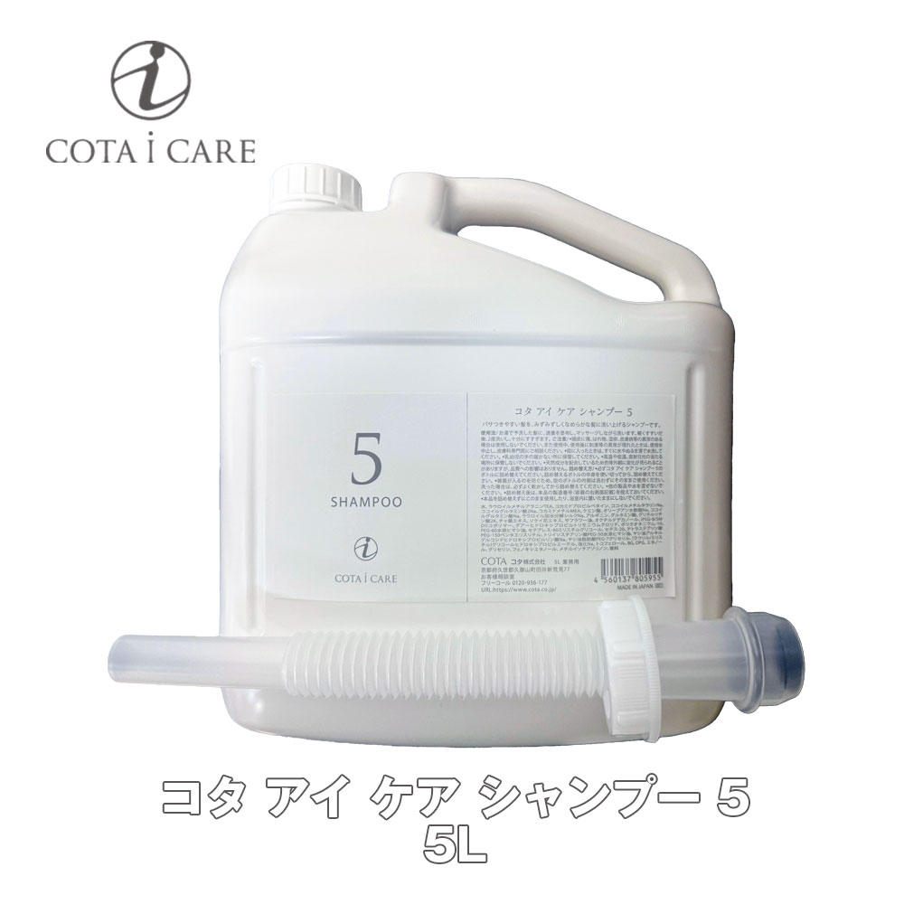 楽天市場】コタ シャンプー 9 5lの通販