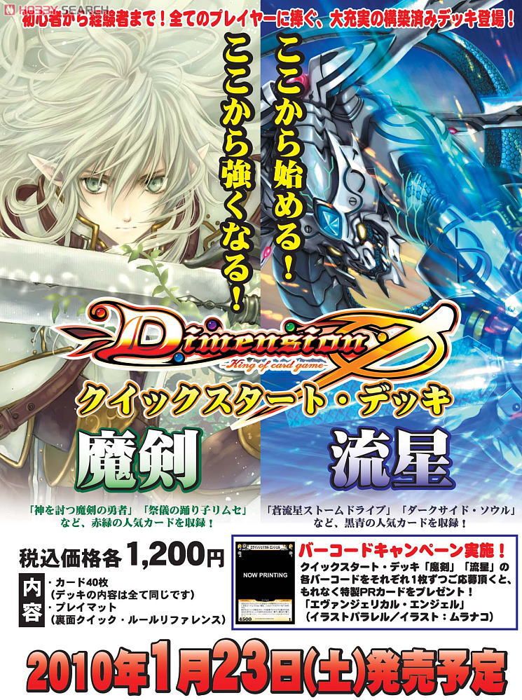 Dimension 0 (ディメンション・ゼロ) クイックスタート・デッキ 流星