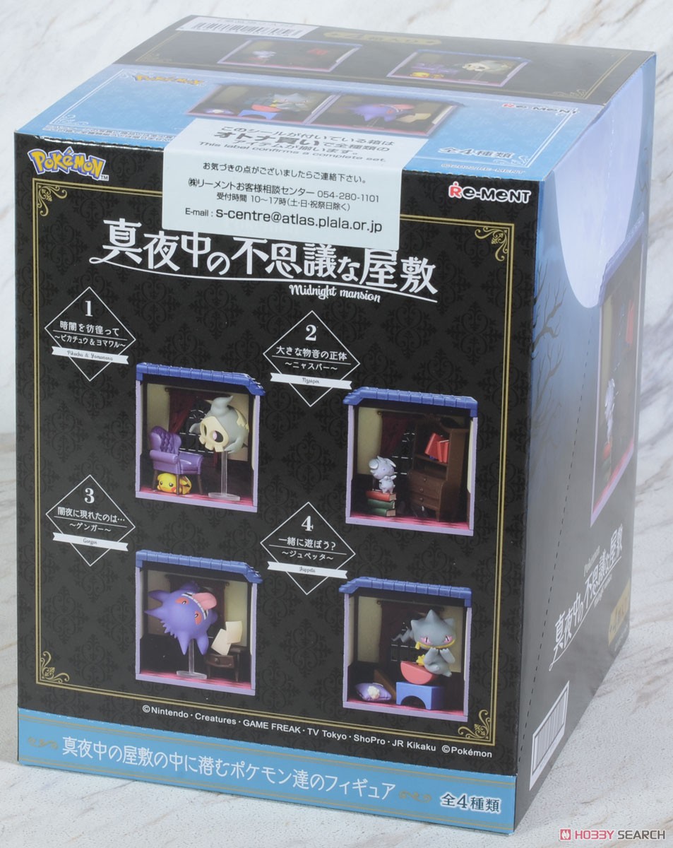 ポケットモンスター 真夜中の不思議な屋敷 (4個セット) (キャラクター