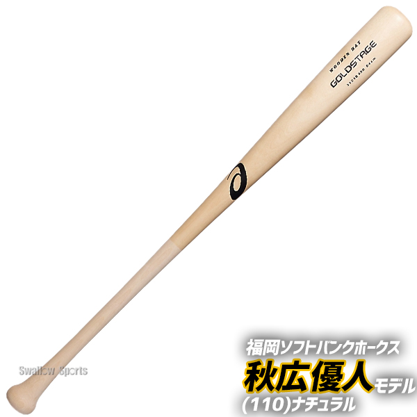 野球 アシックス 木製バット 軟式 木製 軟式木製 バット 一般用 選手