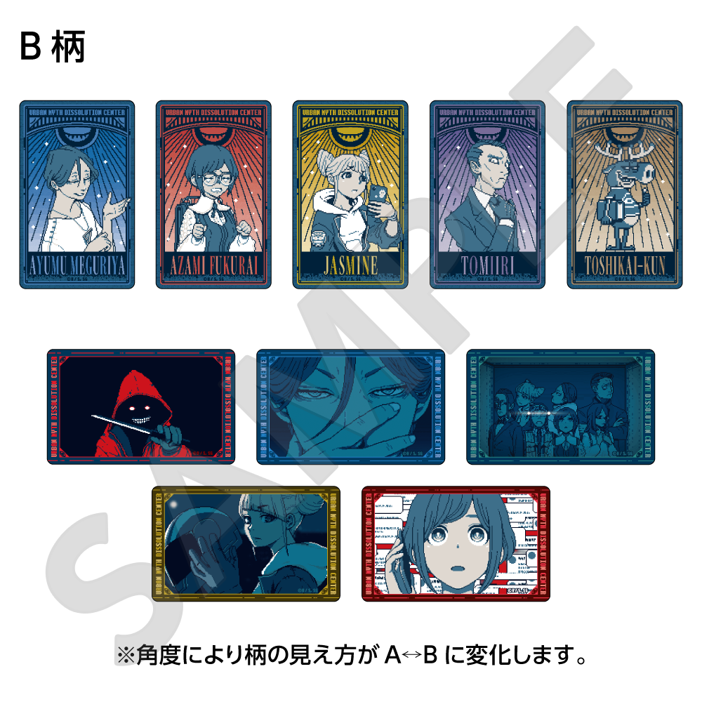 都市伝説解体センター トレーディングレンチキュラーカード(単品