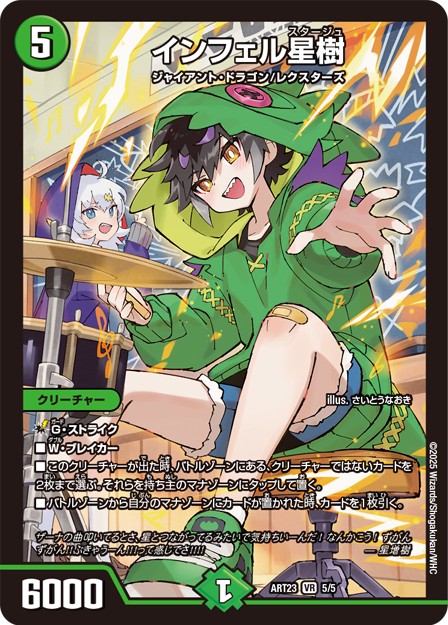 インフェル星樹【VR】{ART235/5}《自然》 - カードラッシュDM