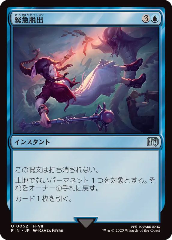 FOIL)緊急脱出/Eject《日本語》【FIN】