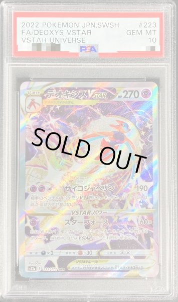 PSA10鑑定済〕デオキシスVSTAR【SAR】{223/172}