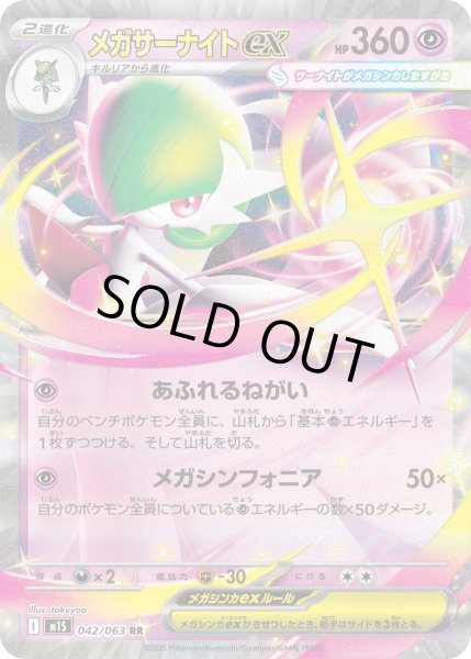 状態A-〕メガサーナイトex【RR】{042/063} - カードラッシュ[ポケモン]