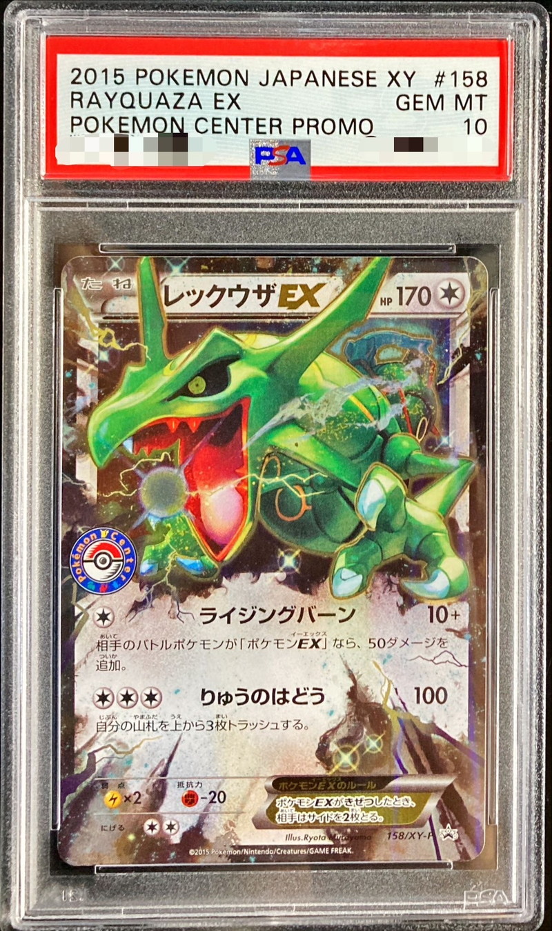 PSA10】 レックウザ PCG バトルロードサマー プロモ ポケモンカード