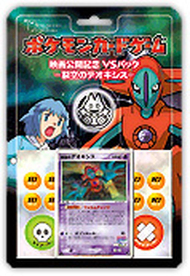 映画公開記念VSパック『裂空のデオキシス』【未開封パック】{-}