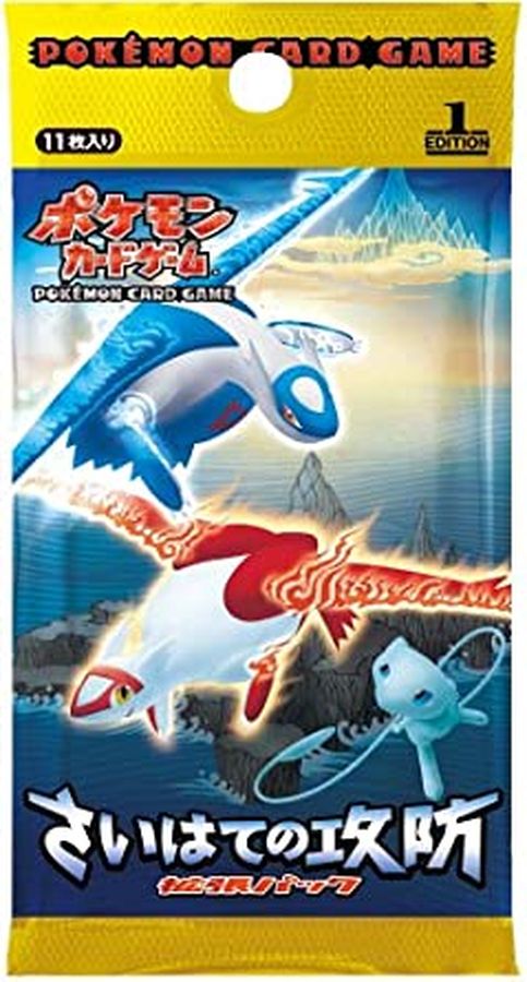 さいはての攻防【未開封パック】{-}