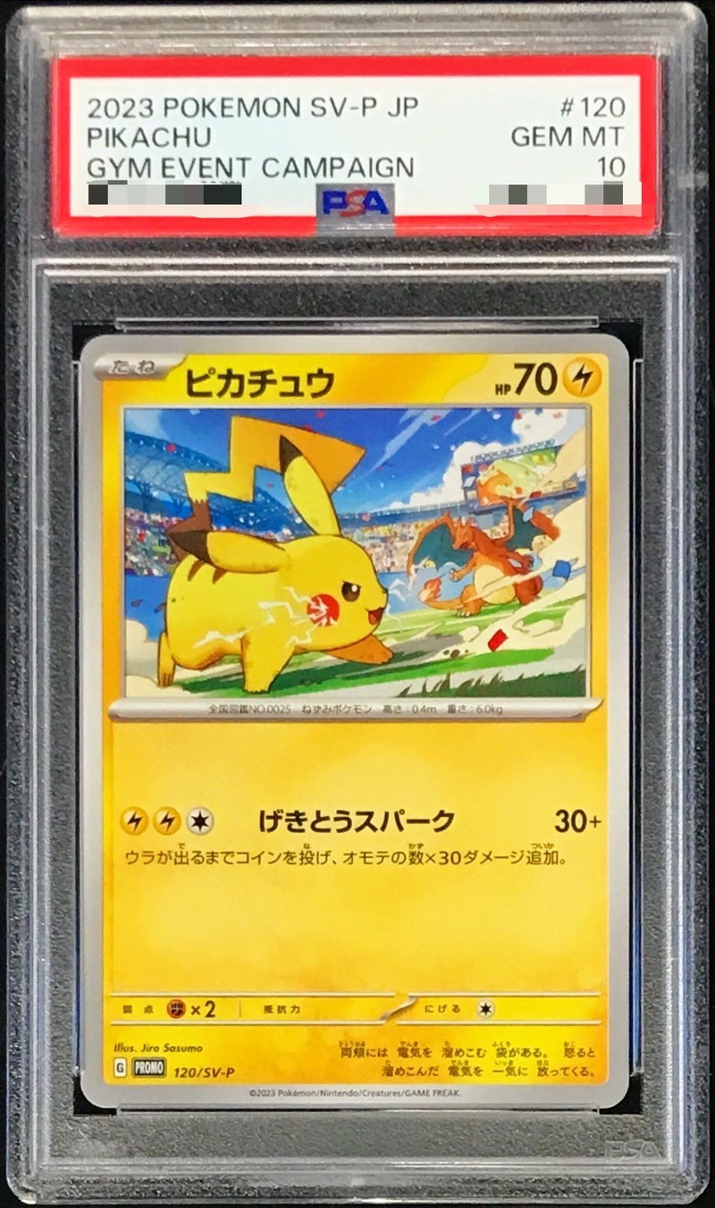 ポケモンカード ピカチュウ PSA 10 ポケモンカード スカバイ プロモ
