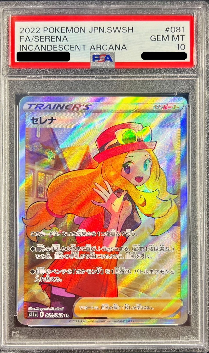 PSA10鑑定済〕セレナ【SR】{081/068}