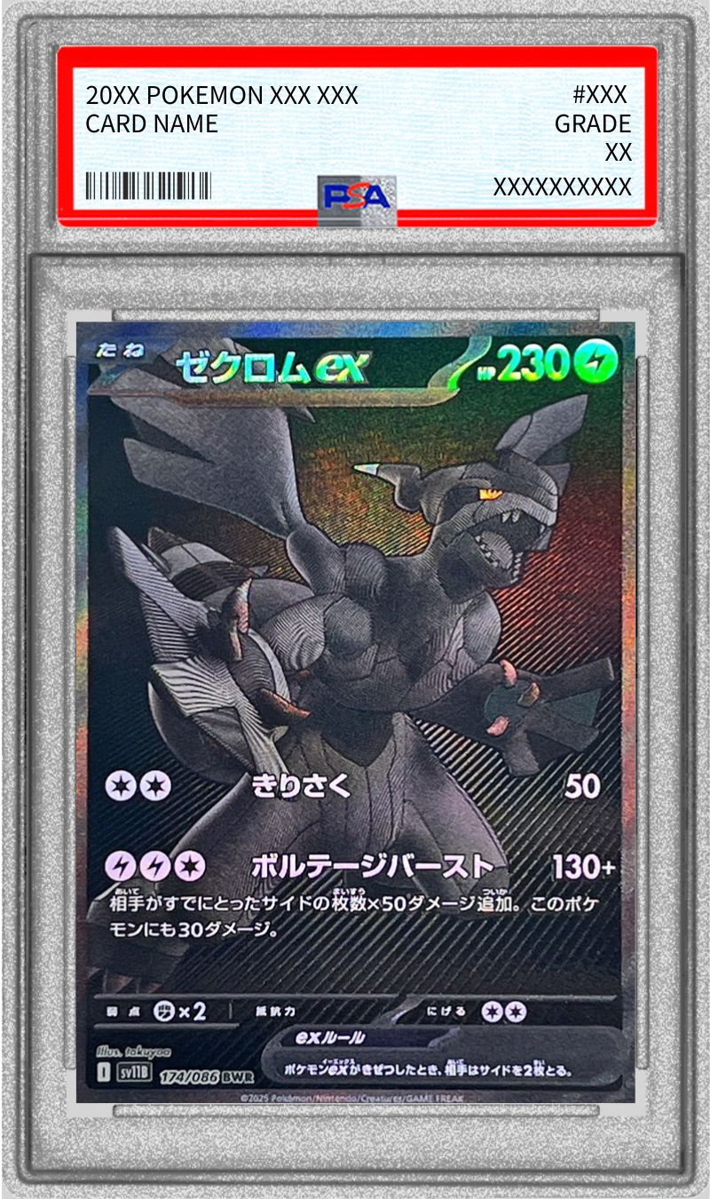 PSA9鑑定済〕ゼクロムex【BWR】{174/086}