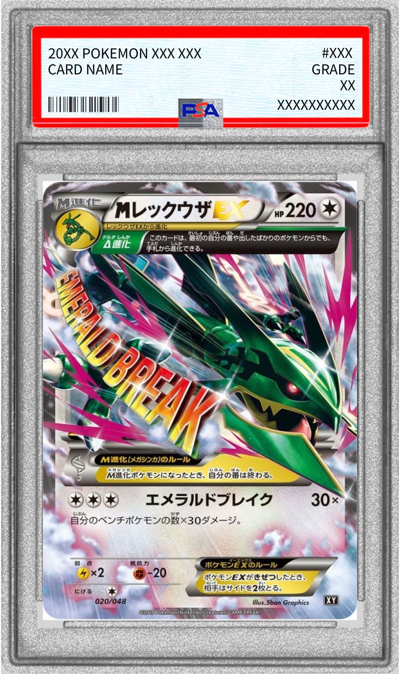 PSA10鑑定済〕MレックウザEX【-】{020/048}