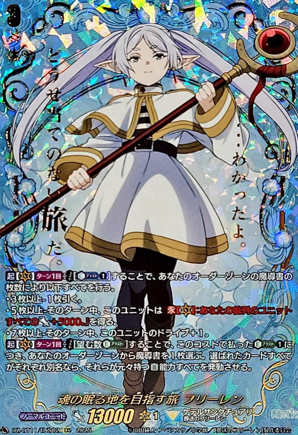 魂の眠る地を目指す旅フリーレン【EXS】{DZ-BT11/EXS02}《ケテル