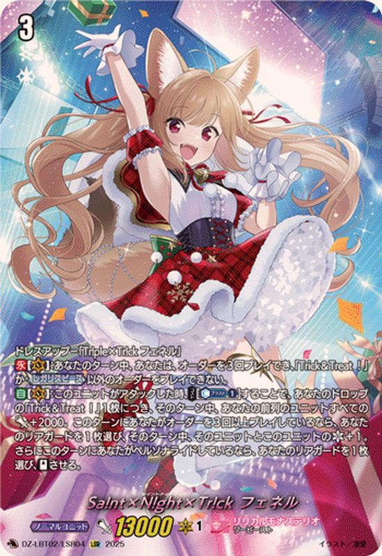 Sa!nt×N!ght×Tr!ckフェネル【LSR】{DZ-LBT02/LSR04}《リリカルモナス