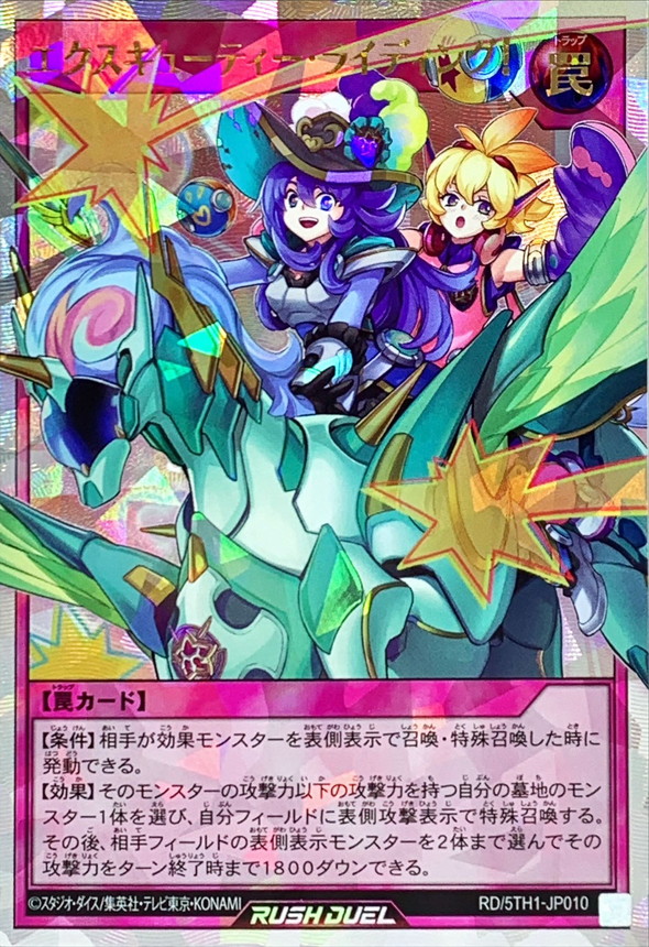 エクスキューティーライディング!【オーバーラッシュレア】{RD/5TH1