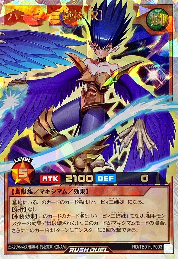 ハーピィ三姉妹R【オーバーラッシュレア】{RD/TB01-JP003}《RDモンスター》
